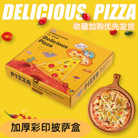 披萨打包盒子商用7 8 9 10 12英寸外卖炸鸡盒pizza食品包装可定制