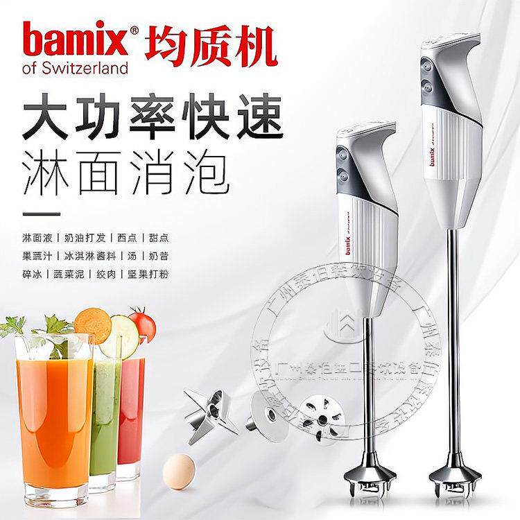 瑞士Bamix博美滋多功能G200/G350手持副食品料理棒淋面消泡均质机