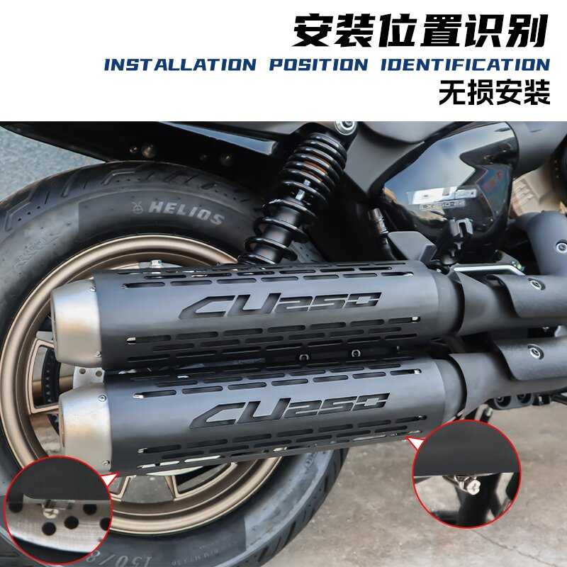 适用于隆鑫无极CU250排气管隔热罩防烫罩CU250原厂排气黑化排气罩