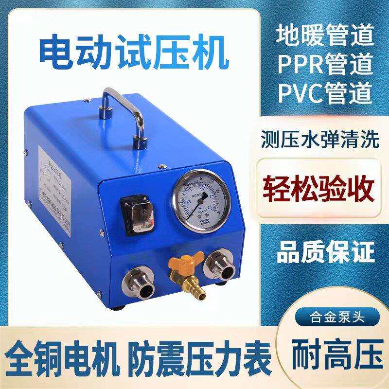 打压机电动试压泵压力帮浦家用ppr水管增压测压泵地暖检漏仪器