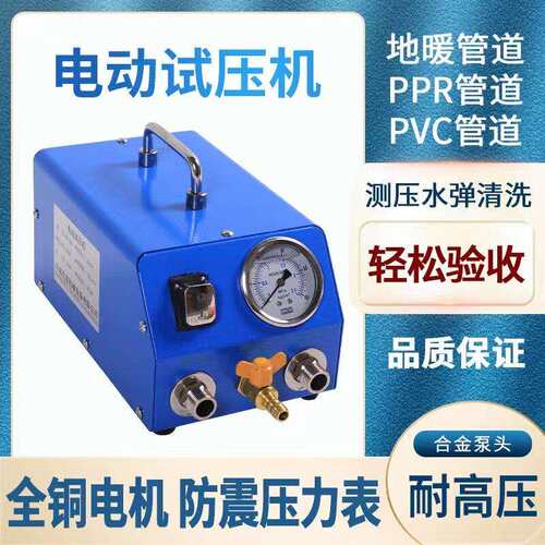 打压机电动试压泵压力帮浦家用ppr水管增压测压泵地暖检漏仪器