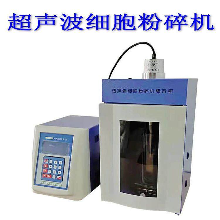 超声波细胞粉碎机萃取仪破碎仪上海厂家价格质保两年一体式