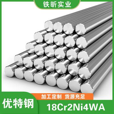 18Cr2Ni4WA合金渗碳钢圆钢板材淬透性重载齿轮轴类可零切