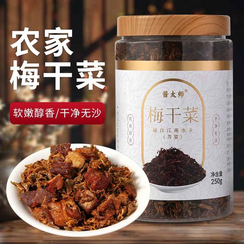 罐装梅干菜农家自制无沙梅菜干绍兴霉菜干货梅菜扣肉免洗商用