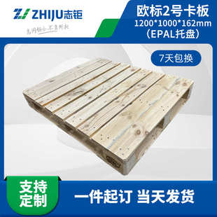 叉车木质托盘 2号欧标托盘 ippc熏蒸欧标木卡板 1.2 1米重货松木
