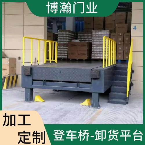 登车桥固定式月台集装箱仓库物流装卸过桥斜坡电动液压移动式尾板