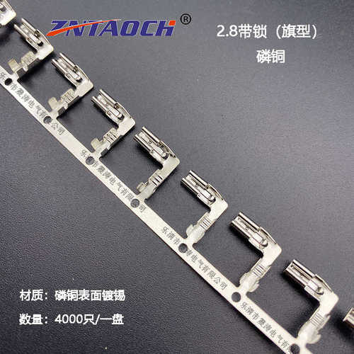 带锁2.8旗型连带 横带连接器接插件 弯头旗形端子4000/盘