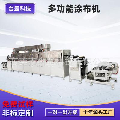 厂家直供多功能涂布机浸涂水浴双面刮刀狭缝微凹多功能涂布机