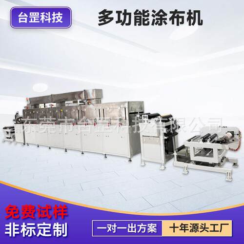 厂家直供多功能涂布机浸涂水浴双面刮刀狭缝微凹多功能涂布机