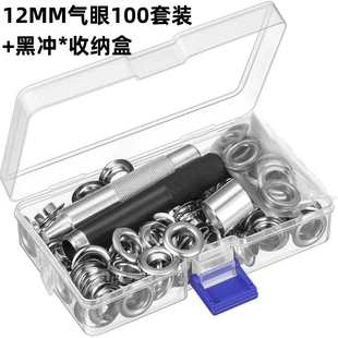 帐篷锋利索铜质工具金属黑配件鸡眼冲 盒装 广告气眼架环12mm扣配