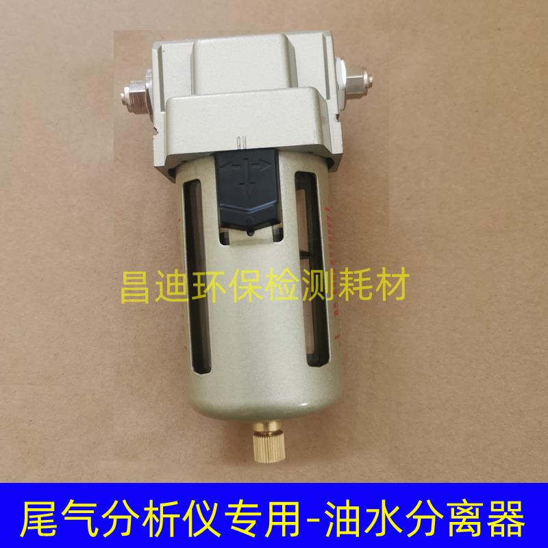 浙大鸣泉南华福立MQW-50A50B尾气废气分析仪油水分离器除水过滤器