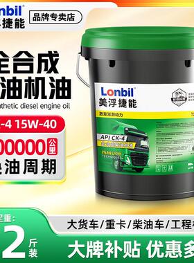 全合成CI-4柴油机油20W50正品18升大桶15W40国六货车引擎柴机油