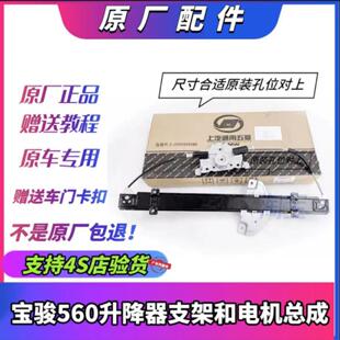 原厂宝骏560 530玻璃升降器总成530原厂车窗玻璃升降支架电动摇窗
