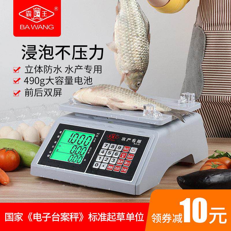 霸王电子秤商用高精度称重防水秤30KG计价秤水产秤海鲜秤霸王衡器