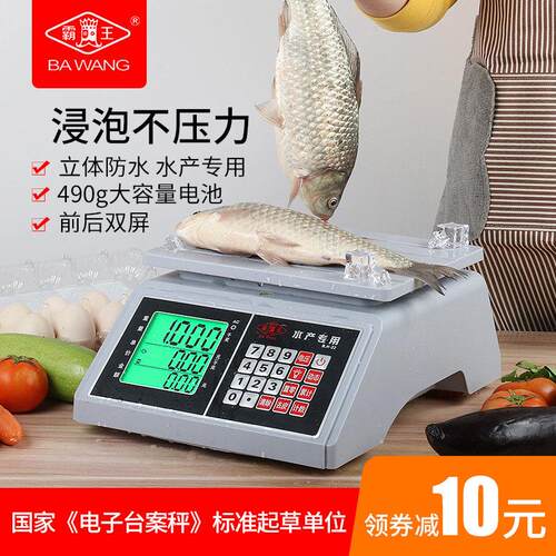 霸王电子秤商用高精度称重防水秤30KG计价秤水产秤海鲜秤霸王衡器