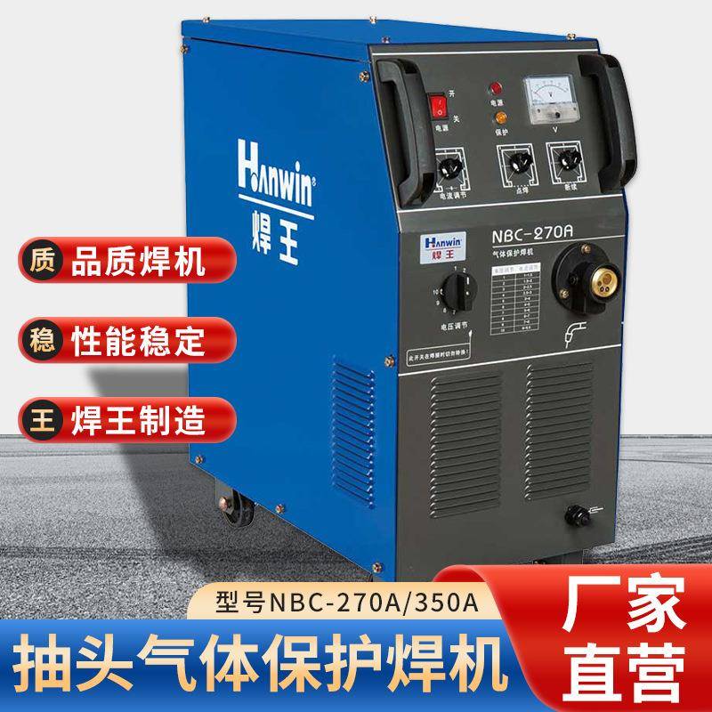 抽头焊机焊王焊机抽头气保焊机N-270A/N-50A二保焊机