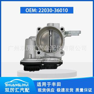 22030 36010 TBT004 8015 0V010 适用于丰田节气门体