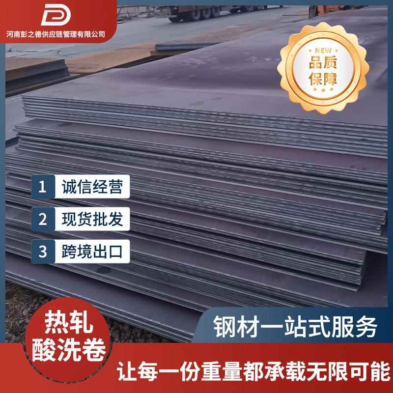 热轧酸洗板SPHC/Q235B酸洗卷板0.5-4.0mm厚度1000-1500m跨境出