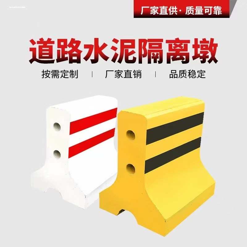 水泥墩马路公路防撞混凝土隔离墩防撞墩石马路障防撞设施水泥护栏