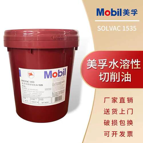 美孚1535水溶性绿色切削液 18L防锈绿色液 数控 CNC 加工 大水磨