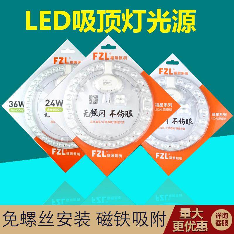FZL福照led模组吸顶灯替换光源透镜卧室灯芯改造磁铁吸附圆形灯盘,家装灯饰光源,LED球泡灯,淘宝优惠券,粉丝福利购,淘宝优惠卷