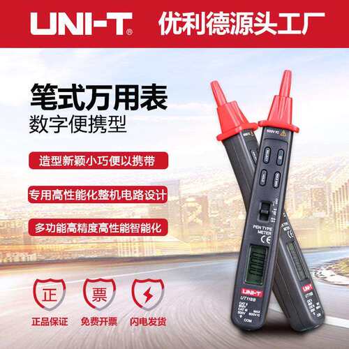 优利德UT118A/B迷便携式数显笔式万用表数字万用表电压感应万用表