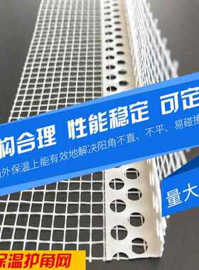 塑料PV布护角外墙保温护墙角工地家装墙体保护网格护角网00网带网