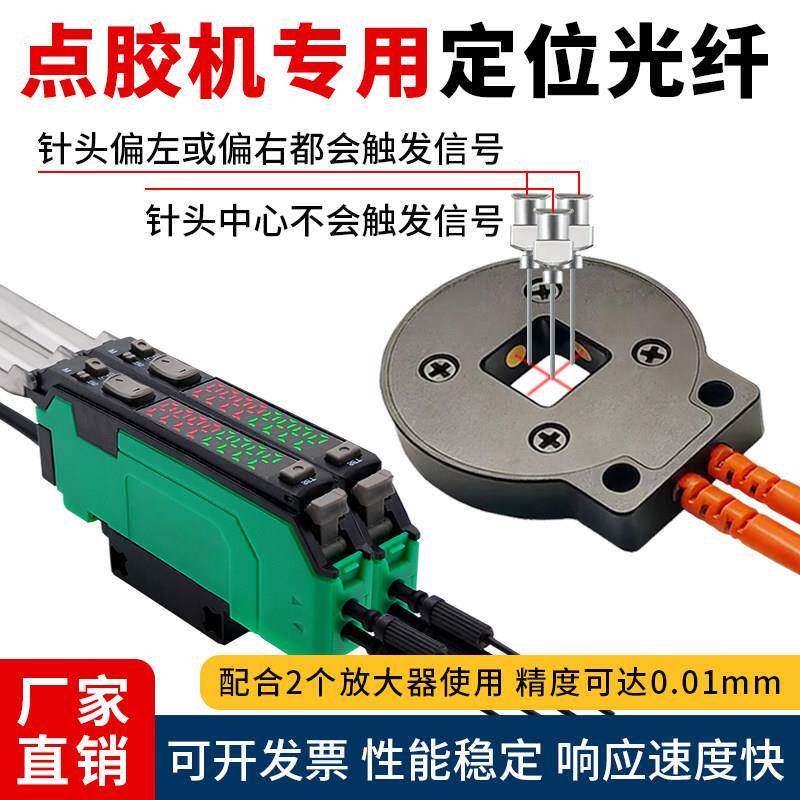 对针光纤传感器自动点胶机3轴针头校正三轴定位自动定位感应探头