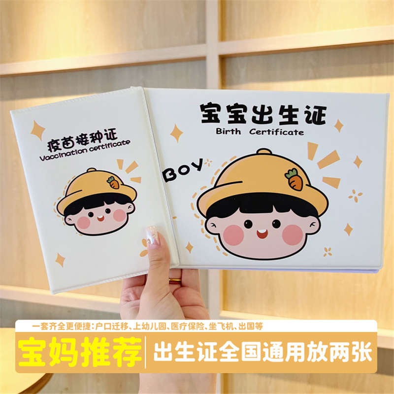 宝宝出生证和疫苗本保护套2024新版不粘字大号儿童预防接种证可爱