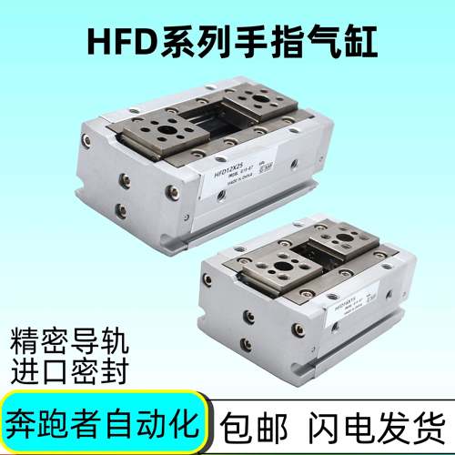 亚德客型气动手指气缸HFD8X8 HFD12X10 HFD16X15 HFD20X20气动夹