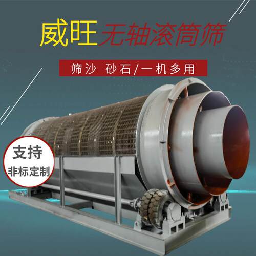 大型拖轮滚筒筛石机砂石料无轴滚筒筛分设备湿料铝土矿筛分机