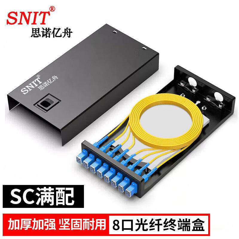 思诺亿舟电信级4口万兆单模SC桌面式光纤终端盒满配S953-4SC-SM