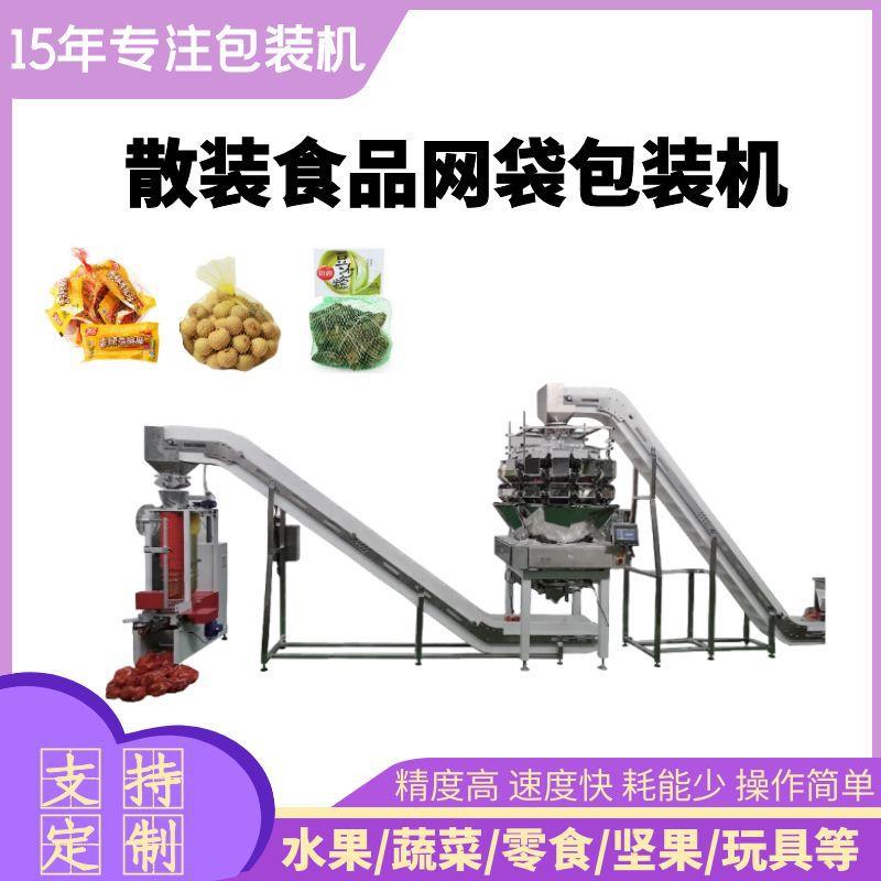 网袋土豆洋葱网袋包装机棒棒糖网袋包装机洋葱网袋称重包装机