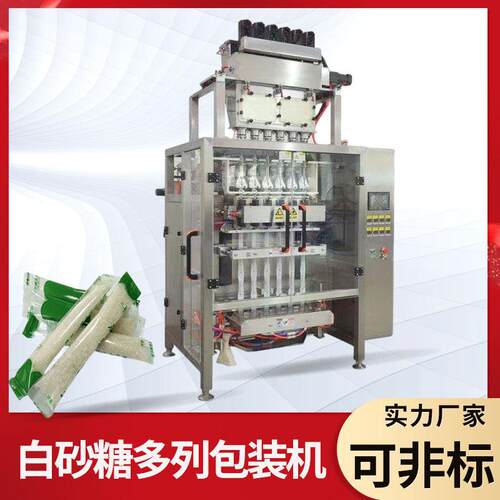 白砂糖包装机立式多列自动定量小包装调味品包装机可自动连包质保