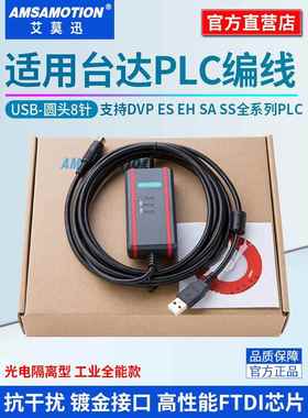 适用台达信捷PLC编程电缆通讯线DVP ES XC/D数据下载线USBACAB230