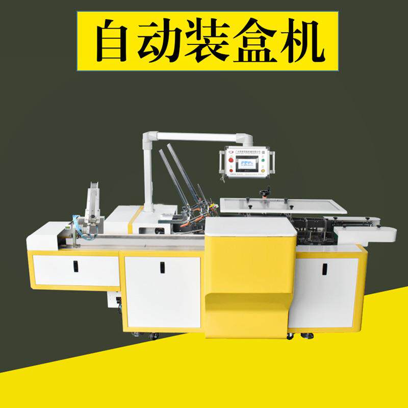 地方特产食品彩盒装盒机重庆大盒喷胶装盒机全自动包装机