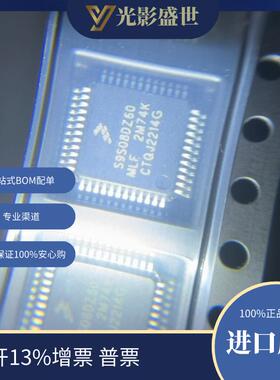 S9S08DZ60F2MLF 原装现货 t S08 S08 微控制器 IC 8 位 MCU