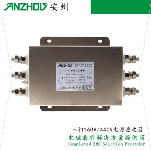 安州AN-100A120A150A160A/C12KB三相EMIFILTER电源滤波器380V