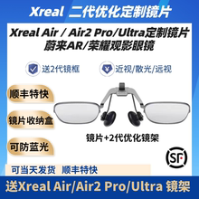适用Xreal Nreal Air2/Pro/Ultra/Air/One近视配镜AR眼镜定制镜片