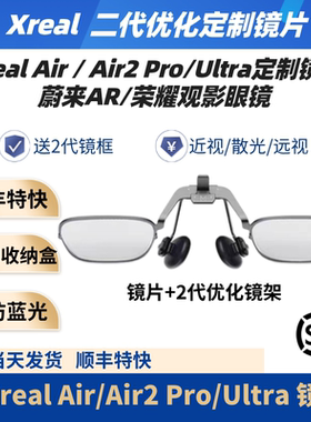 适用Xreal Nreal Air2/Pro/Ultra/Air/One近视配镜AR眼镜定制镜片