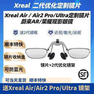 适用Xreal Nreal Air2/Pro/Ultra/Air/One近视配镜AR眼镜定制镜片