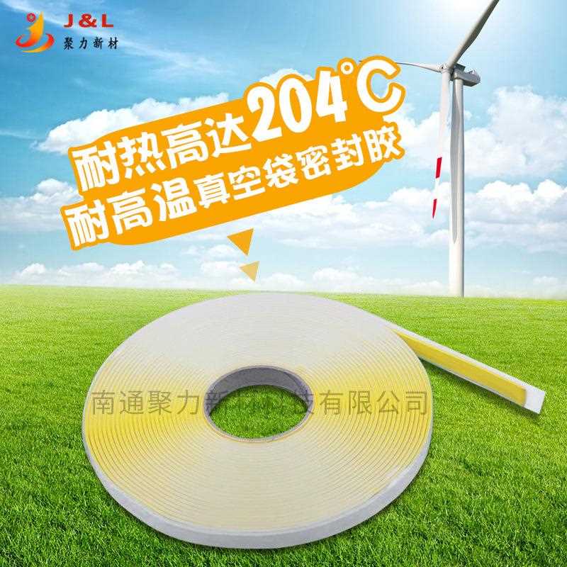 新款直销 丁基胶带 真空导流玻璃钢制品用黄色密封胶条 耐中高温图片