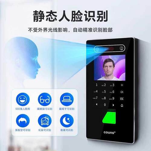 COUNS 高优门禁CU-F392人脸识别指纹门禁考勤考勤门禁 人脸门禁机