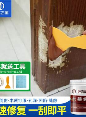 居家之星木质修补腻子膏木头地板家具门坑洼孔洞钉眼缝隙木器填充