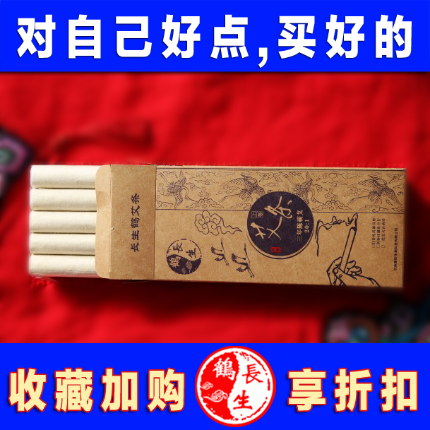 纯艾艾条 家用艾灸条 艾草条熏三年陈年 湖北蕲春靳艾柱条 长生鹤