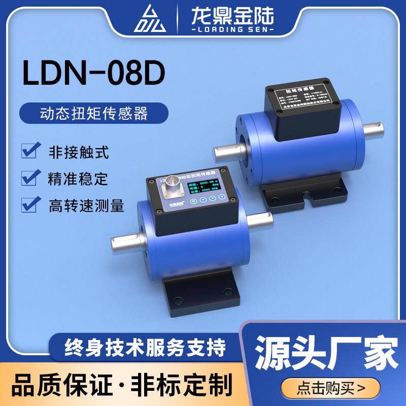动态扭矩感测器电机检测摩擦力扭矩转速功率测试仪耦合器龙鼎金陆