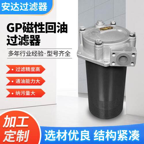 GP液压油箱适用磁性回油过滤器厂家加工定自制滤油器过滤装置