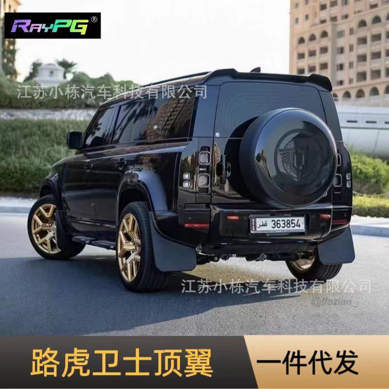 适用路虎新卫士90/110/130尾翼车顶翼外观尾翼定风翼越野改装配件