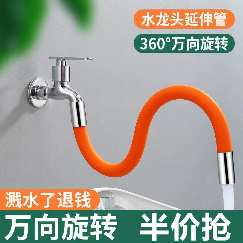 厨卫水龙头延伸器防溅硅胶过滤水嘴万能定向水管角阀通用接口软管