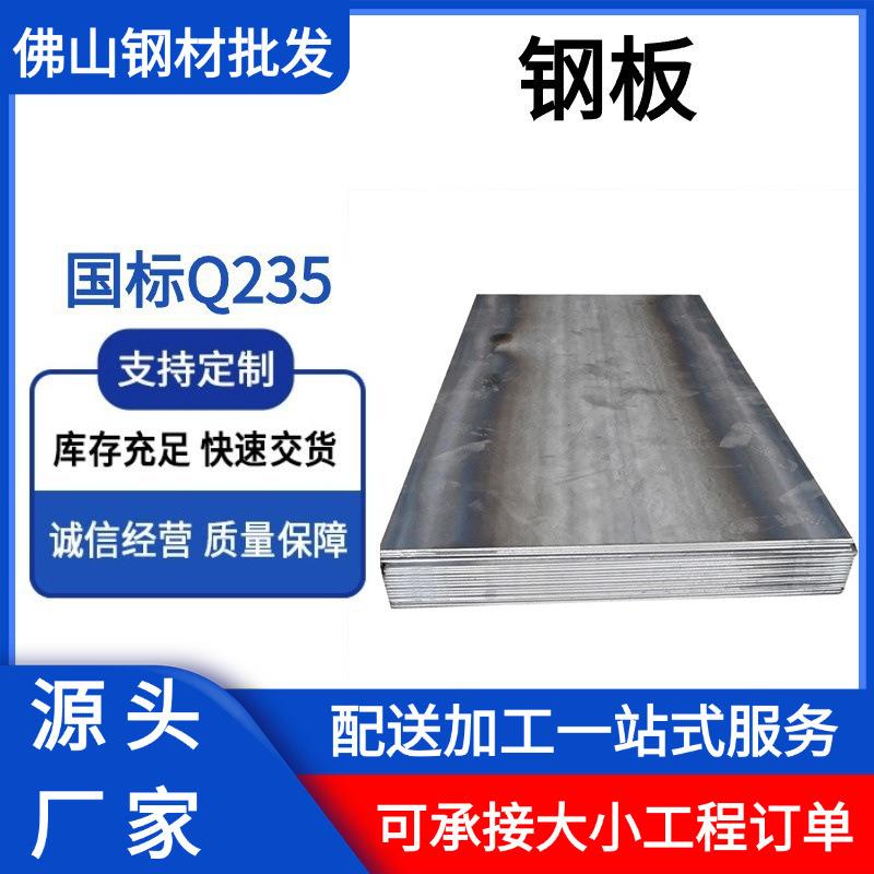 Q235B热轧钢板a3激光切割钢板5mm厚铺路开平板热扎板精料加工钢板